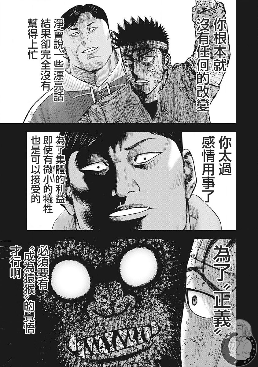 Monkey Peak 63话 第15页