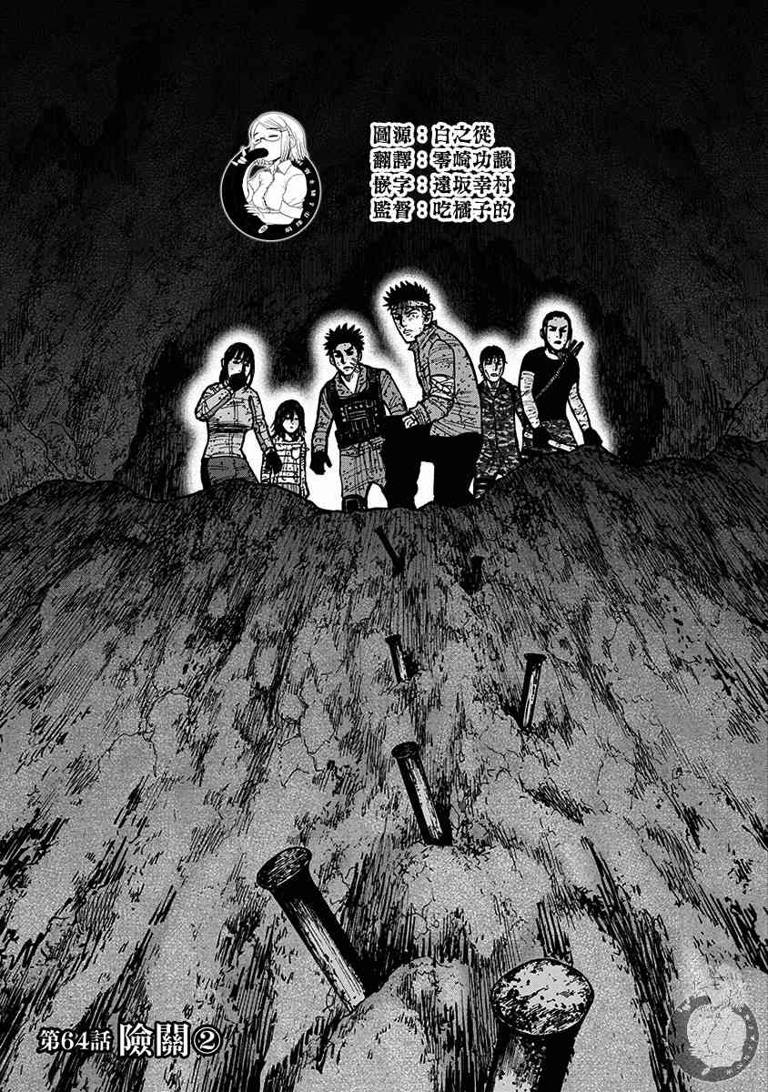 Monkey Peak 64话 第1页