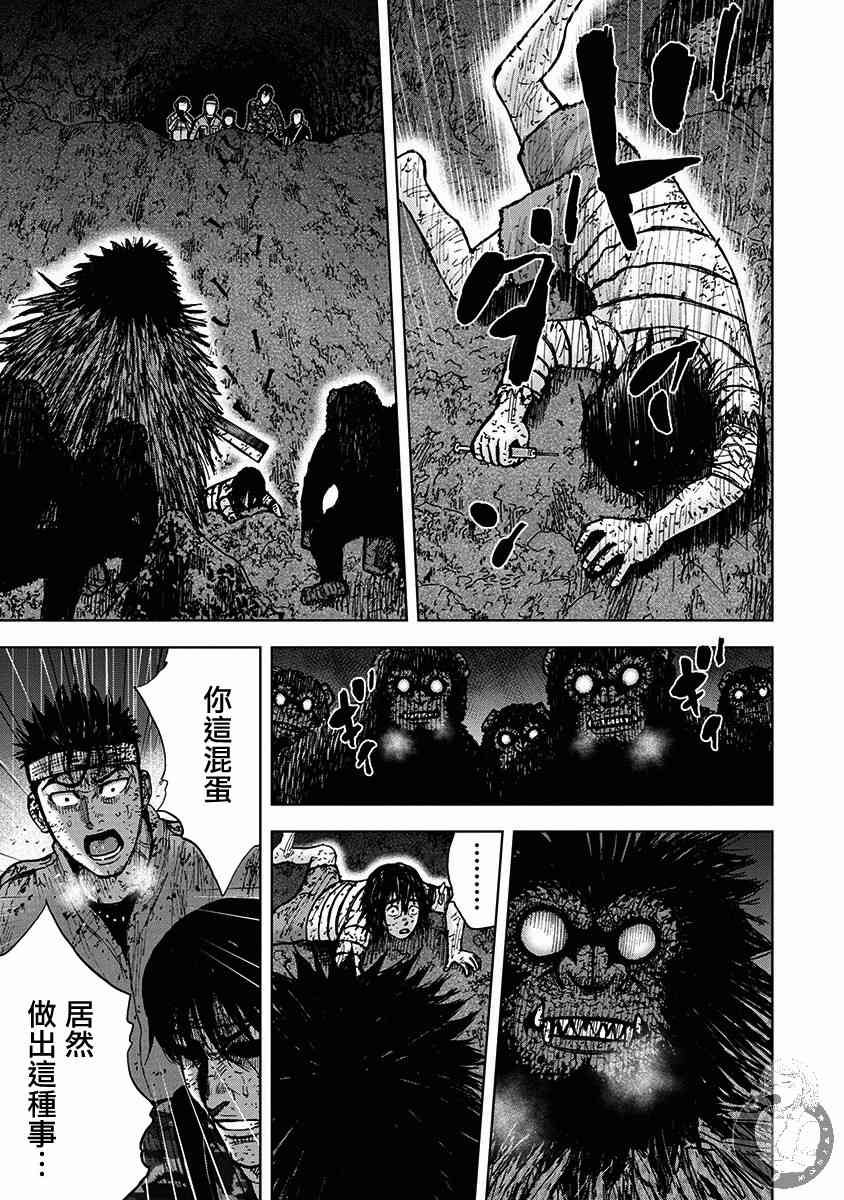 Monkey Peak 64话 第7页