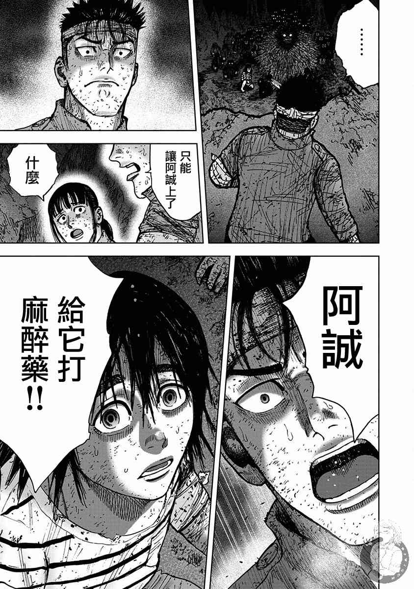 Monkey Peak 64话 第11页