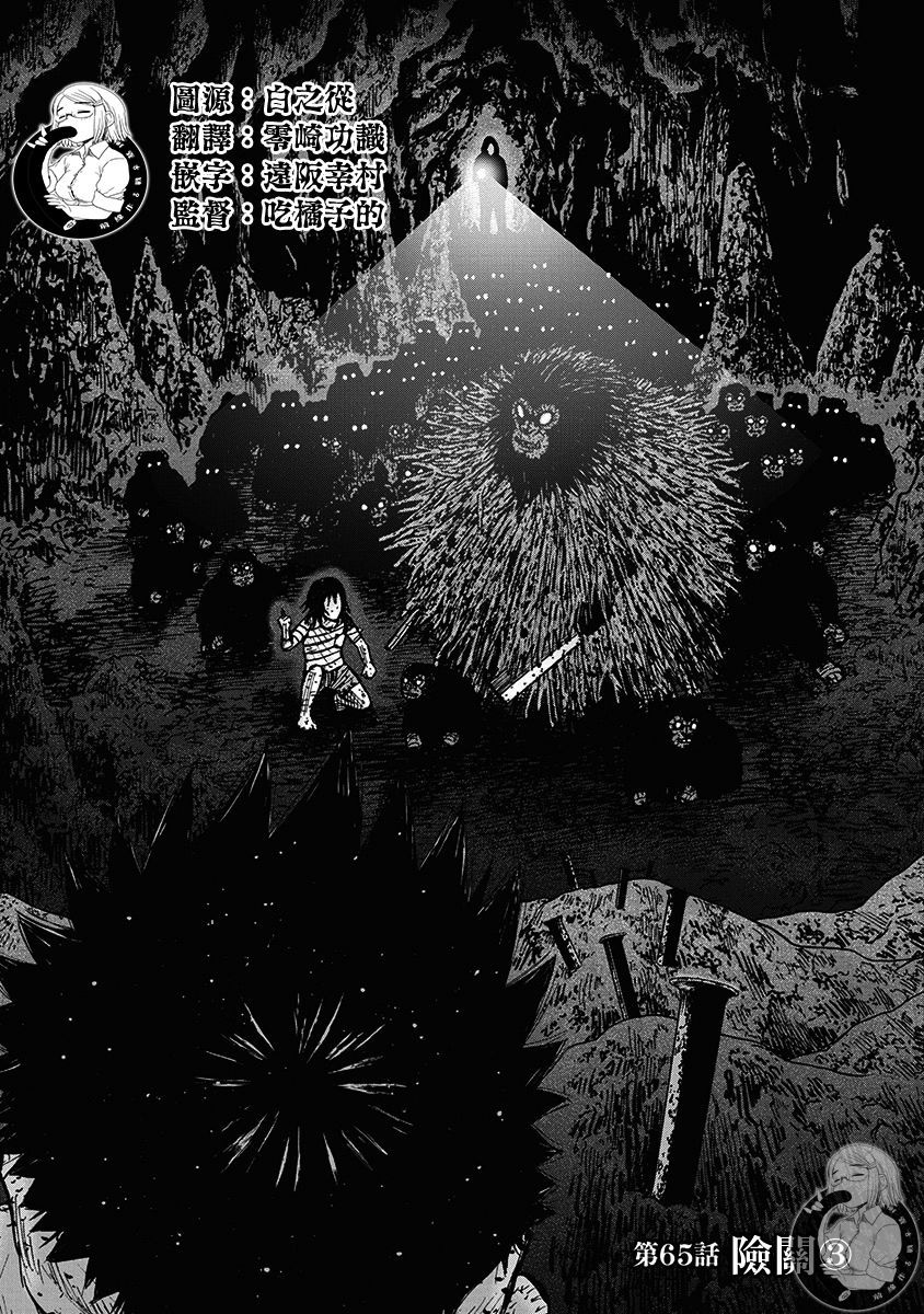 Monkey Peak 65话 第1页