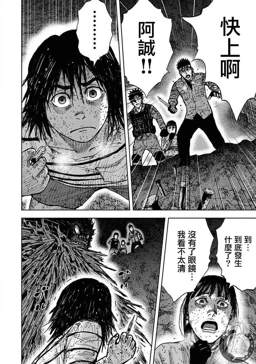 Monkey Peak 65话 第2页