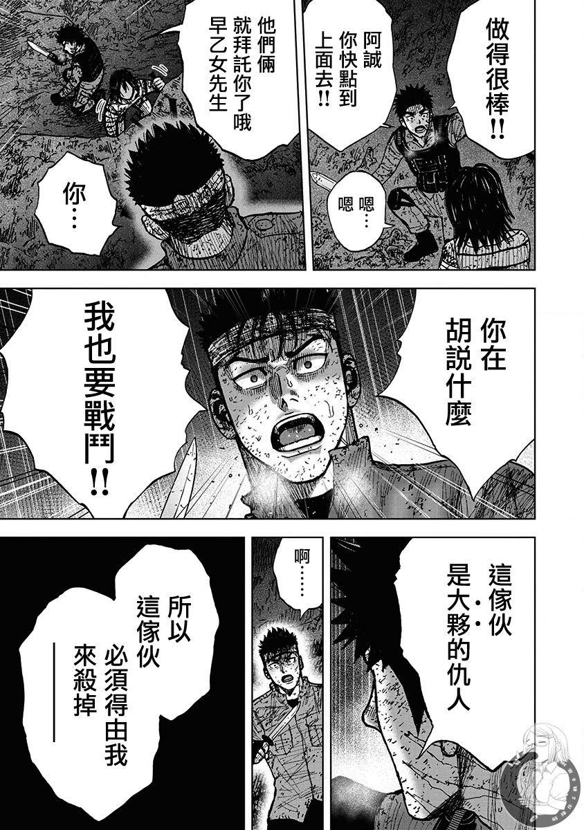 Monkey Peak 65话 第9页