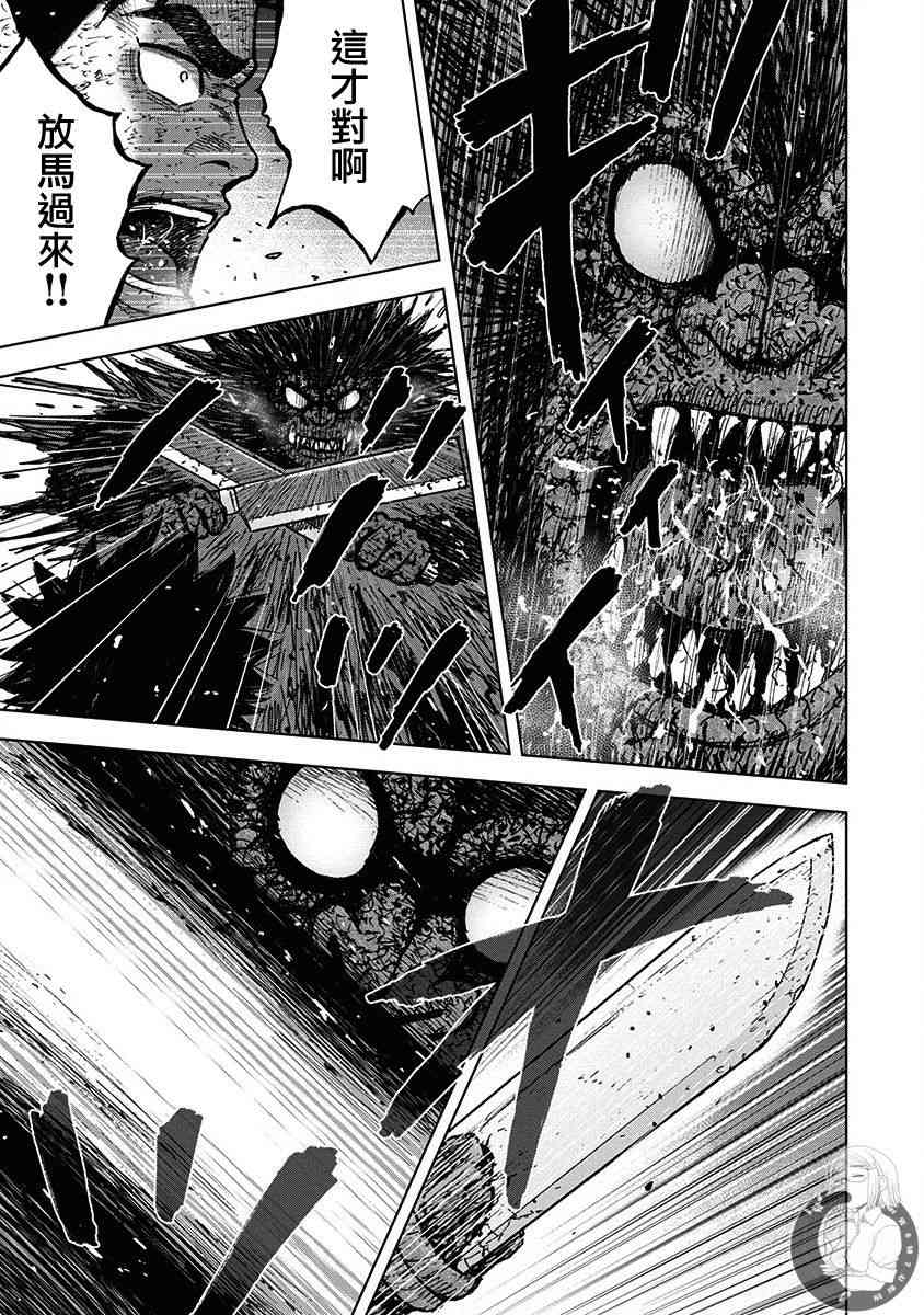 Monkey Peak 65话 第11页