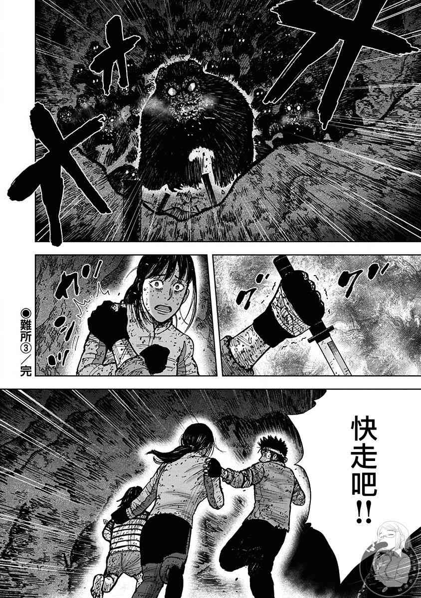 Monkey Peak 65话 第19页