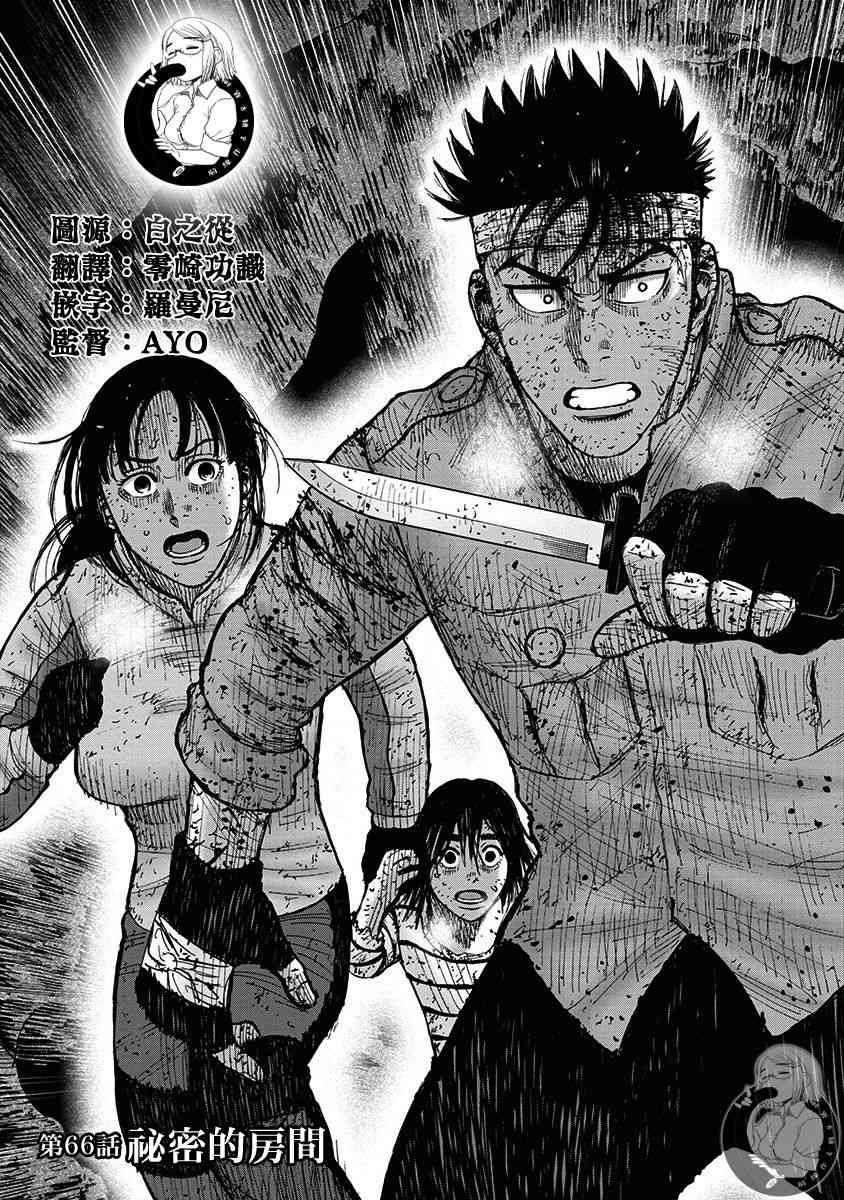 Monkey Peak 66话 第1页