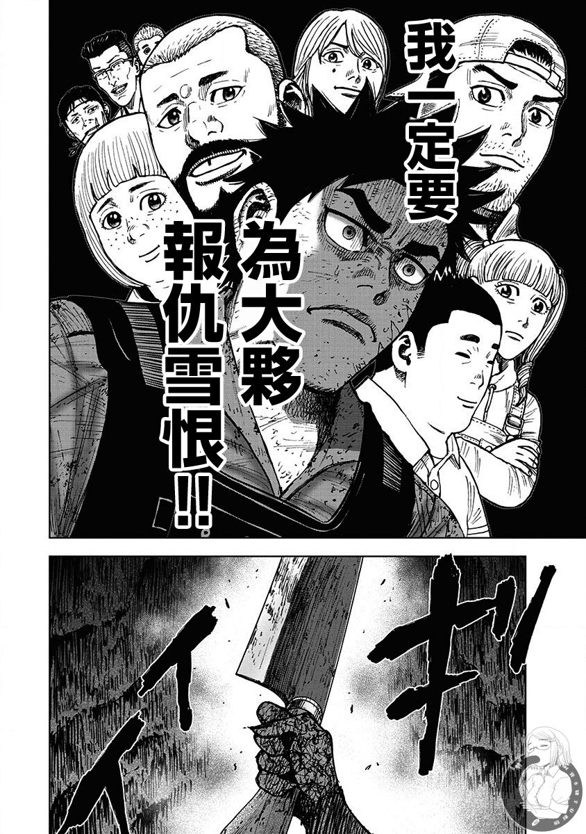 Monkey Peak 66话 第10页