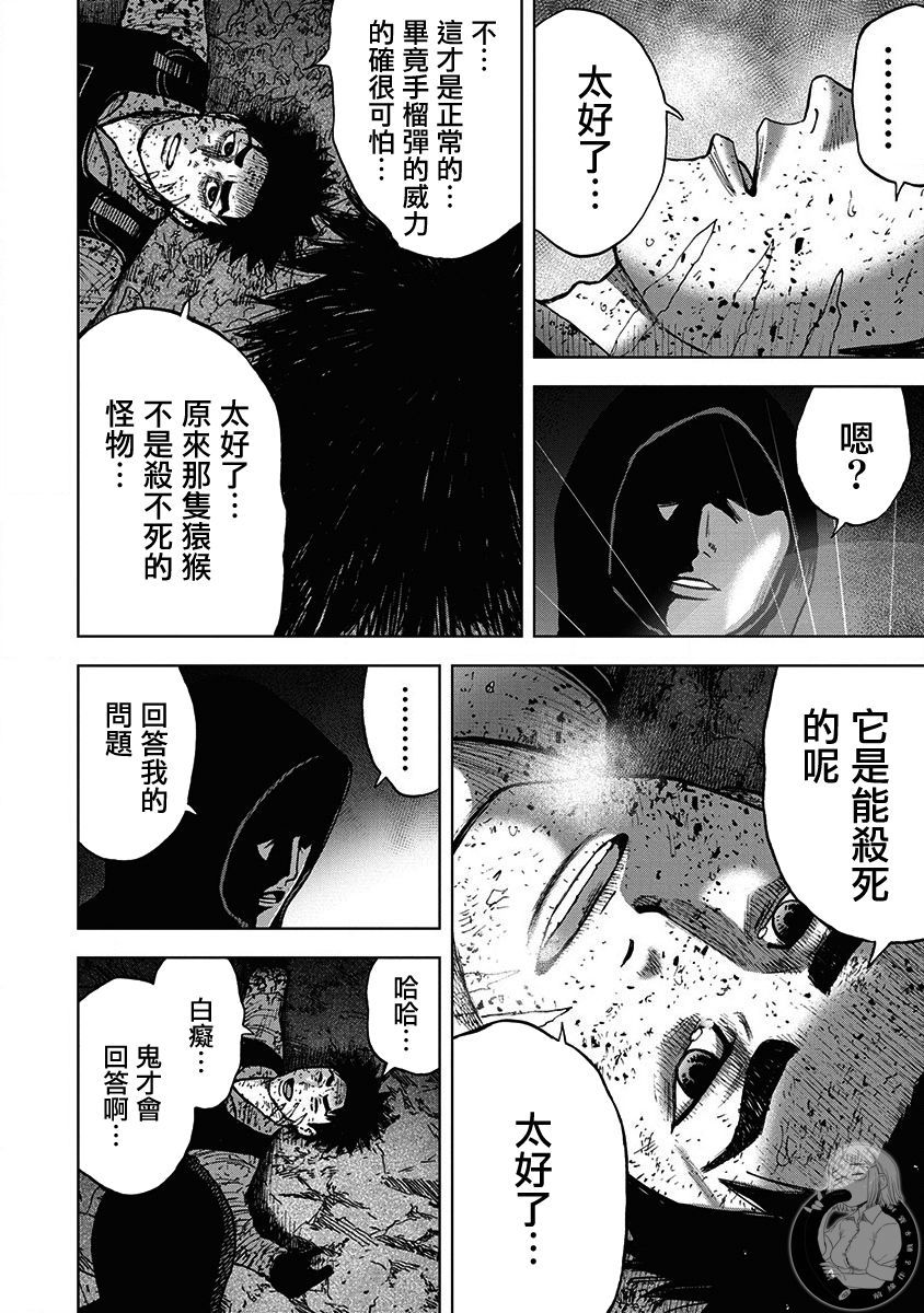 Monkey Peak 67话 第4页