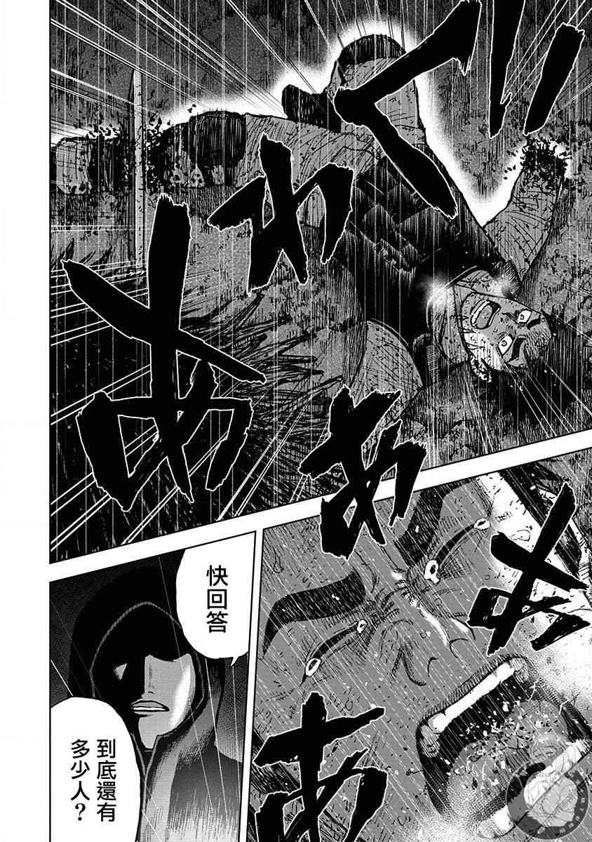 Monkey Peak 67话 第6页