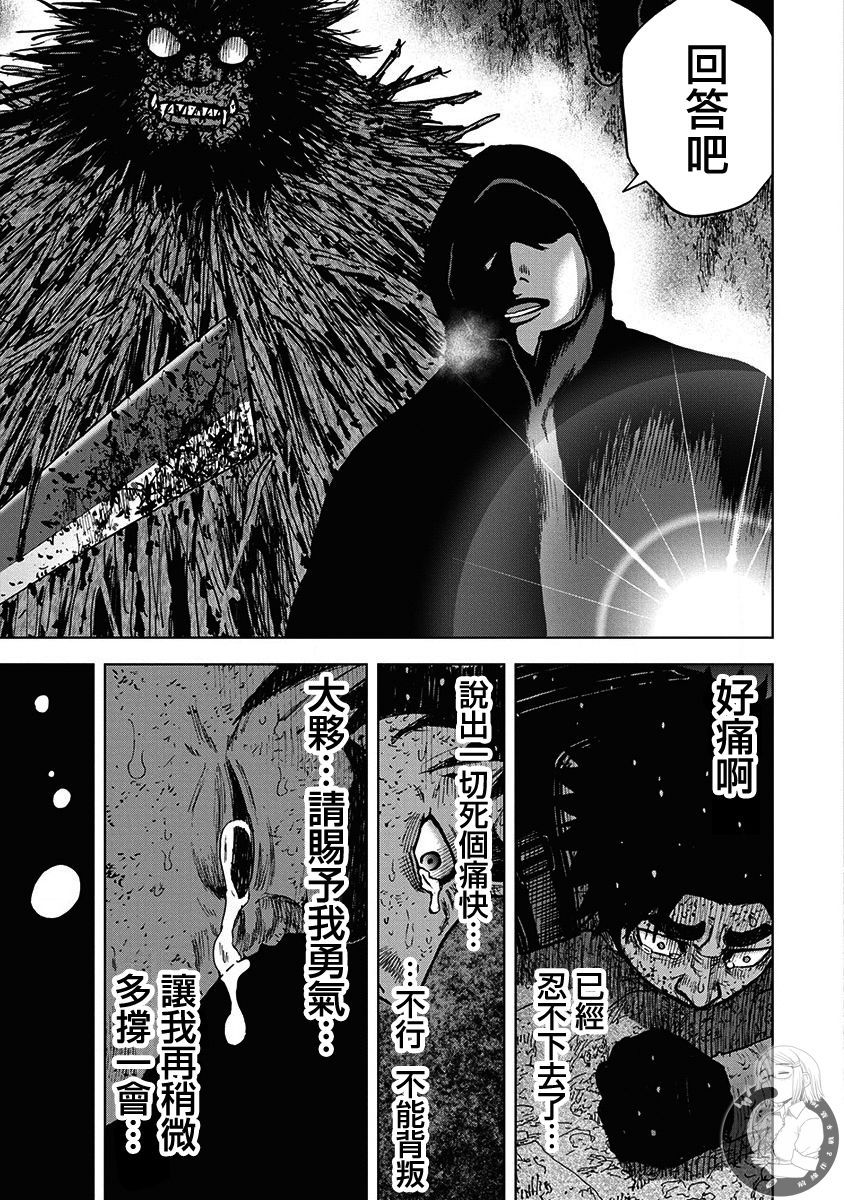 Monkey Peak 67话 第11页