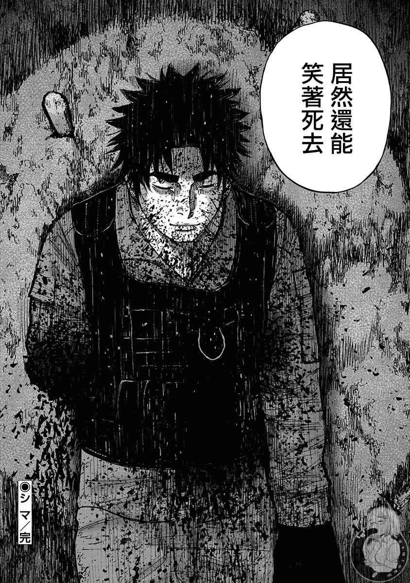 Monkey Peak 67话 第20页