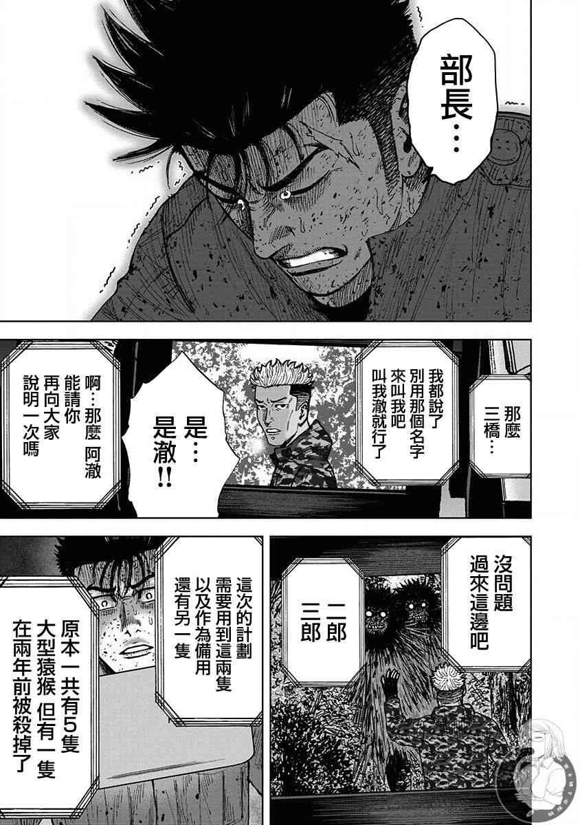 Monkey Peak 68话 第13页