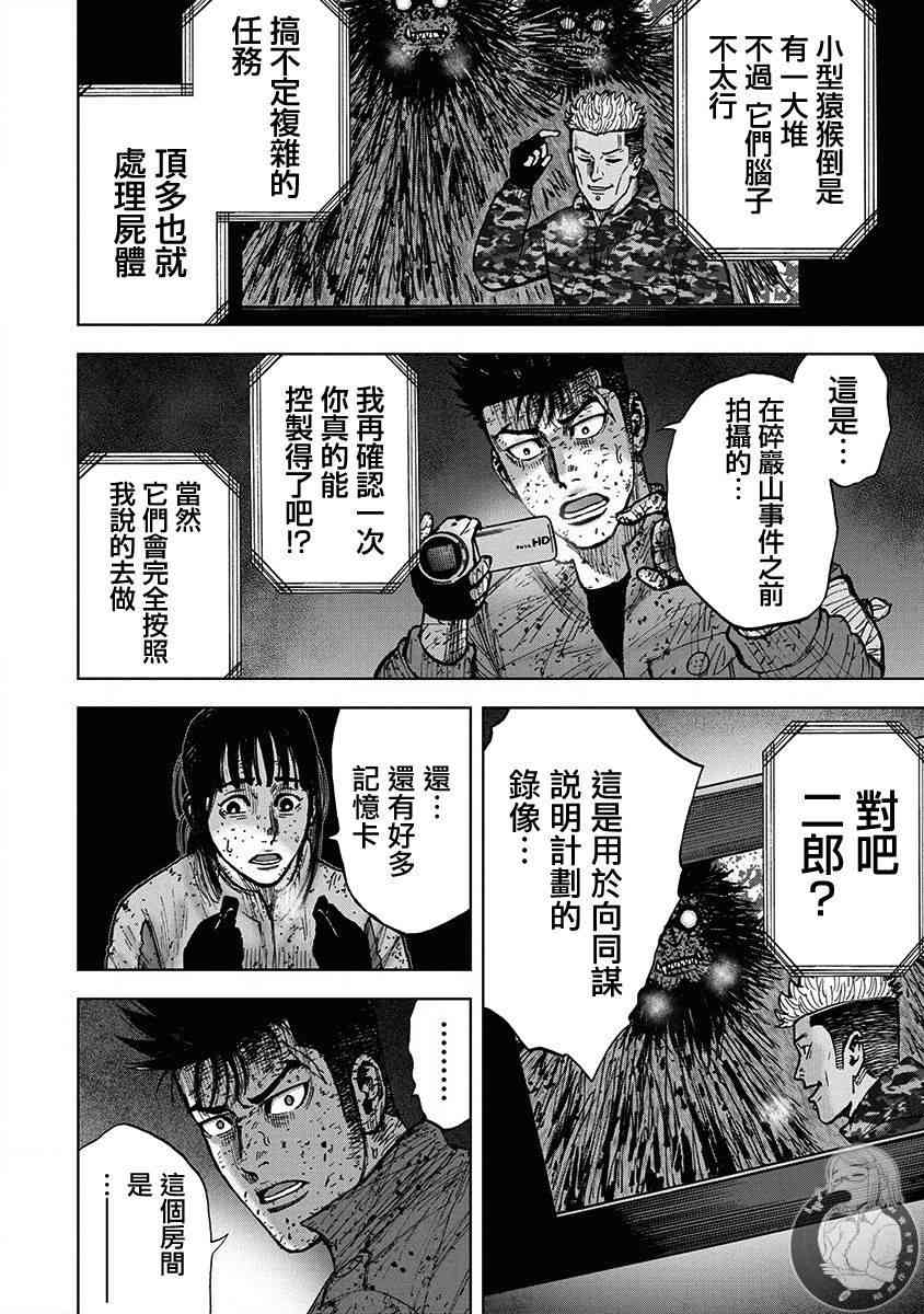 Monkey Peak 68话 第14页