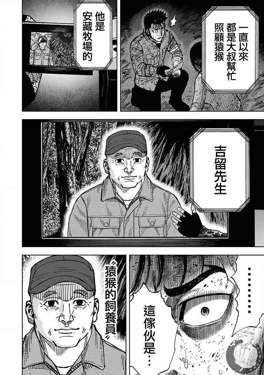 Monkey Peak 68话 第18页