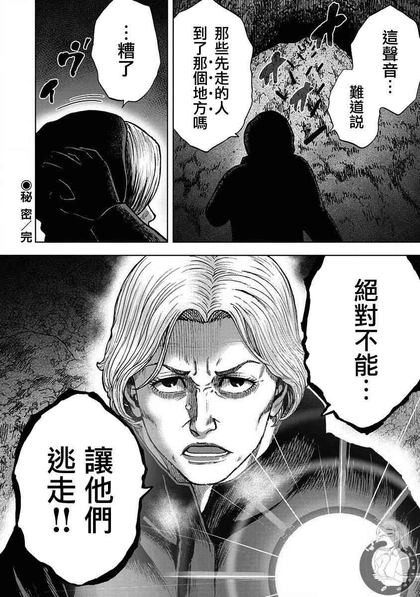 Monkey Peak 68话 第20页