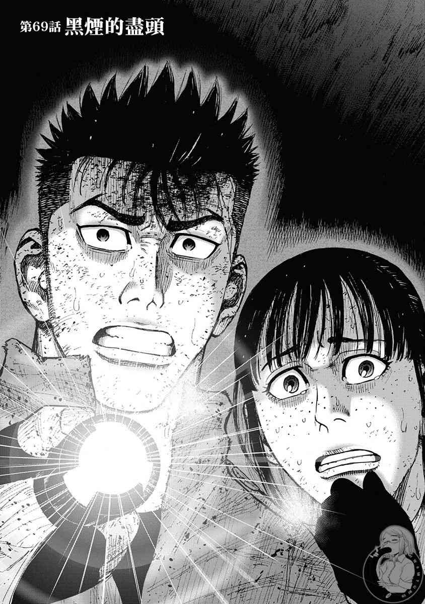 Monkey Peak 69话 第1页