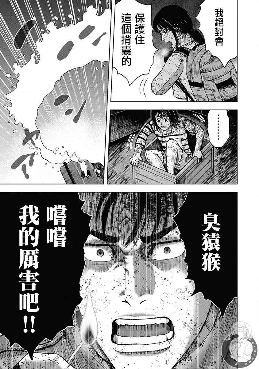 Monkey Peak 69话 第7页