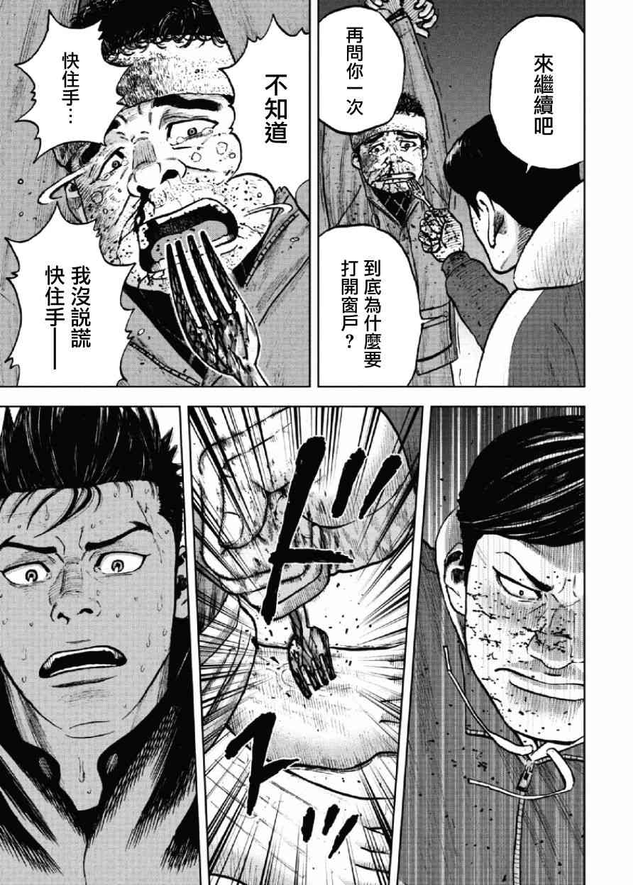 Monkey Peak 19话 第2页