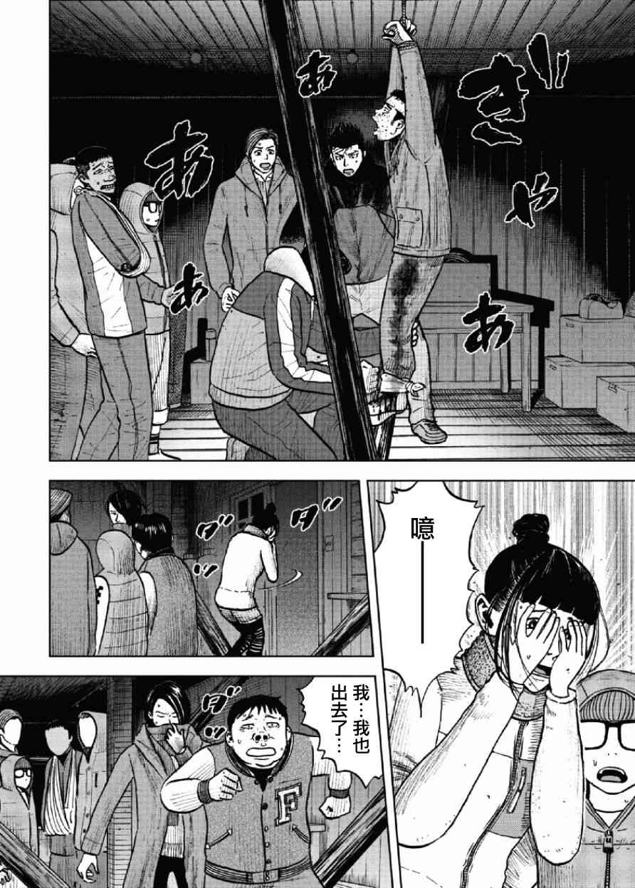 Monkey Peak 19话 第3页