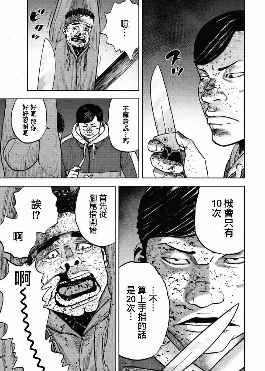 Monkey Peak 19话 第4页