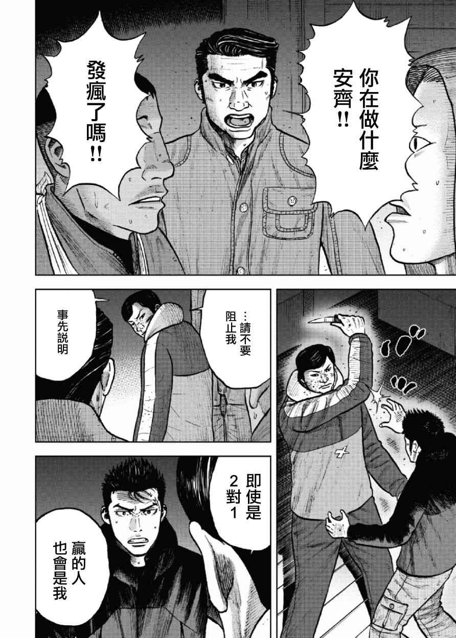 Monkey Peak 19话 第7页