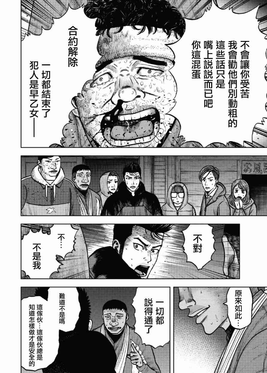 Monkey Peak 19话 第11页