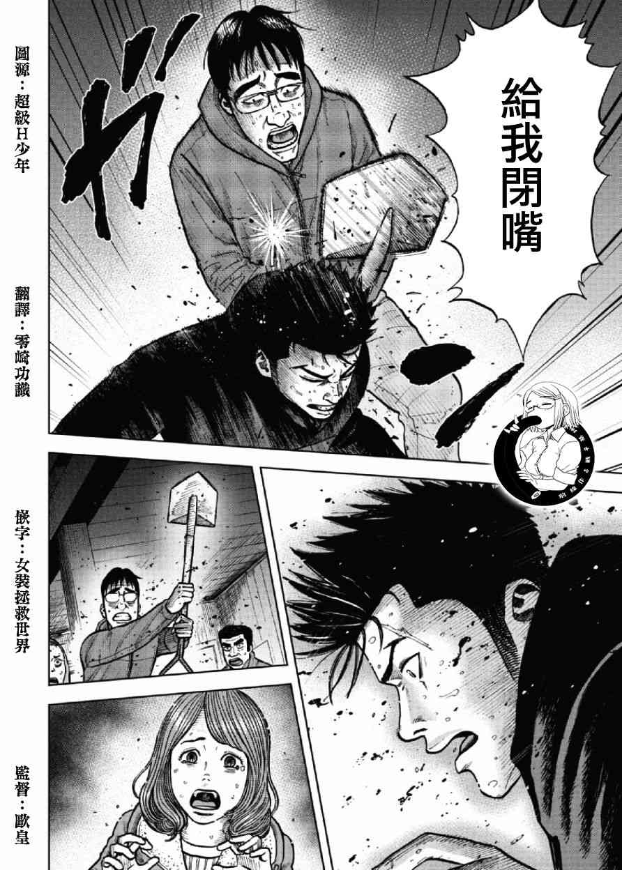 Monkey Peak 19话 第13页