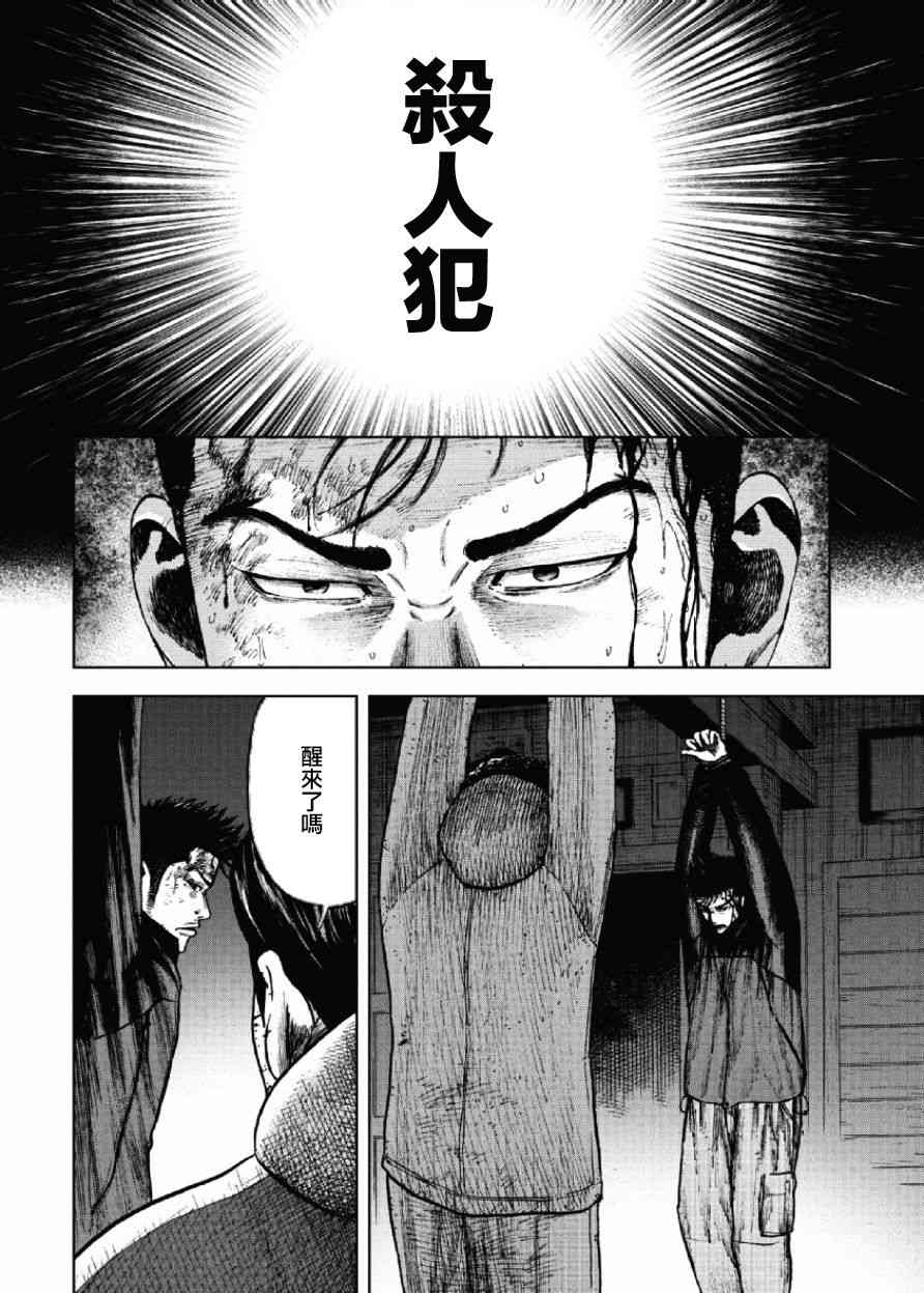 Monkey Peak 19话 第17页