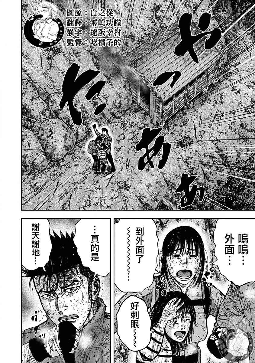 Monkey Peak 70话 第2页