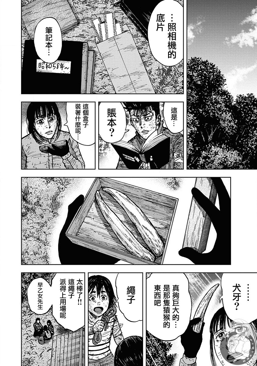 Monkey Peak 70话 第4页