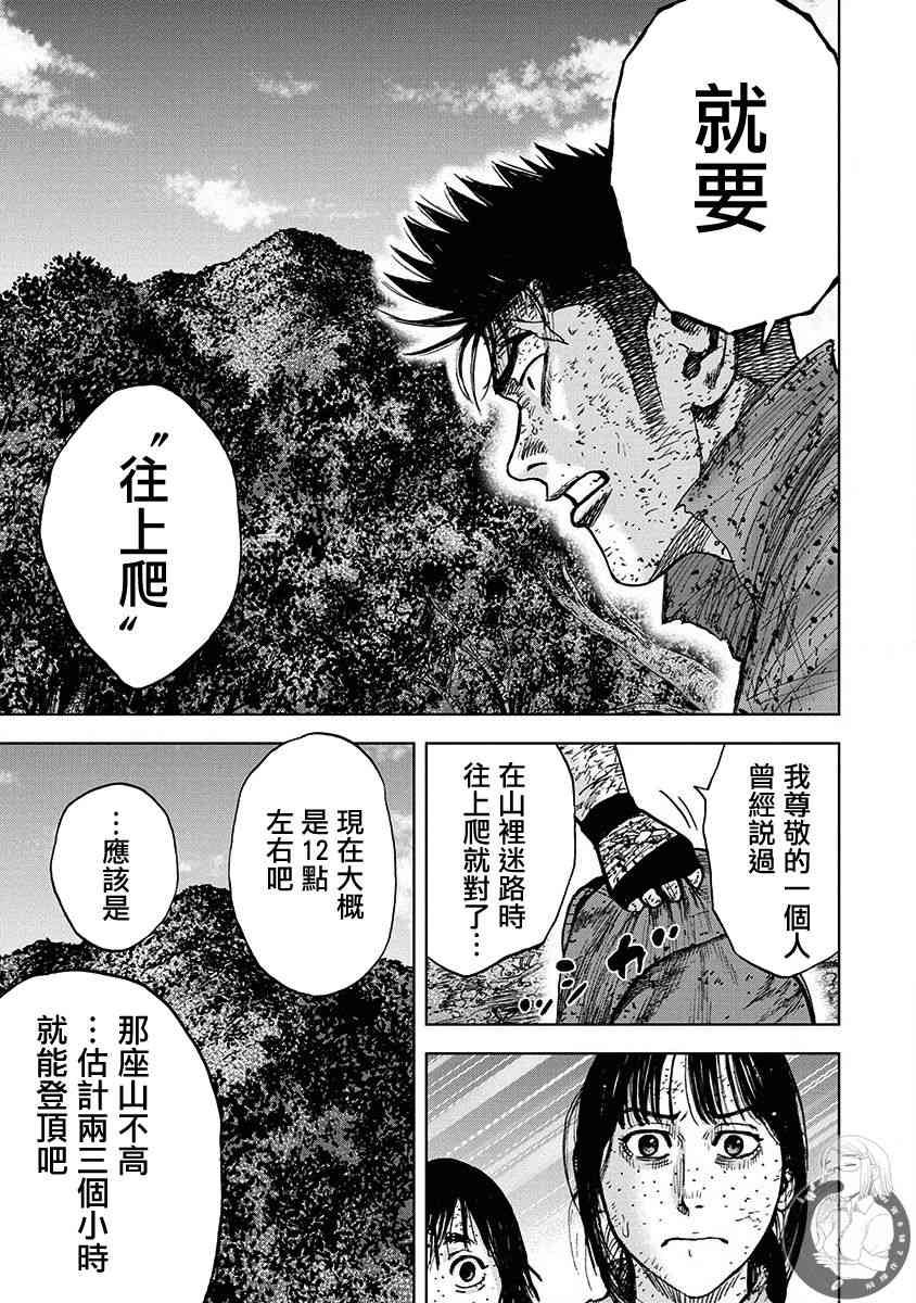 Monkey Peak 70话 第7页