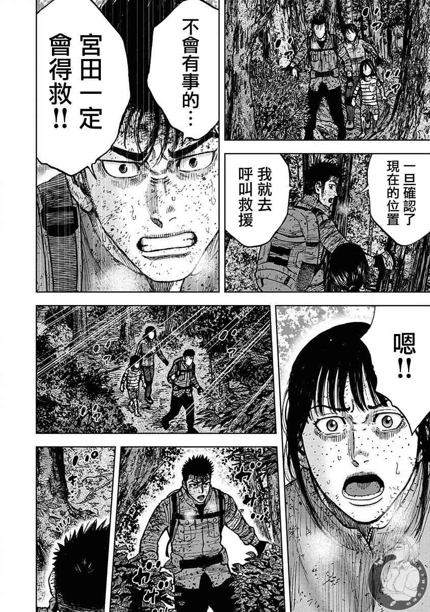 Monkey Peak 70话 第8页