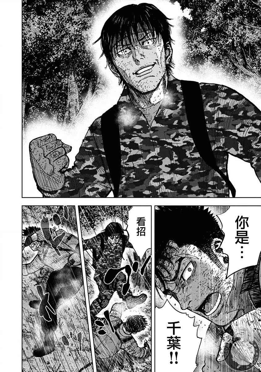 Monkey Peak 70话 第10页