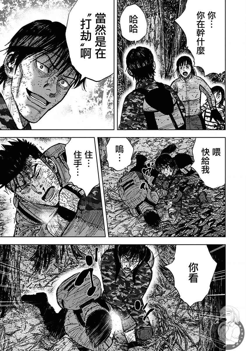 Monkey Peak 70话 第11页