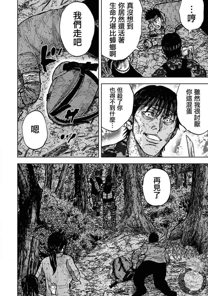 Monkey Peak 70话 第14页