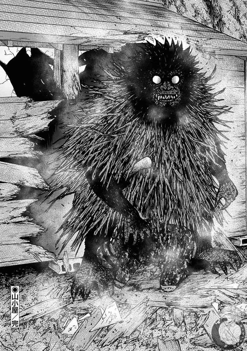 Monkey Peak 70话 第20页