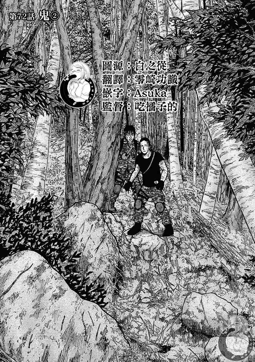 Monkey Peak 72话 第1页