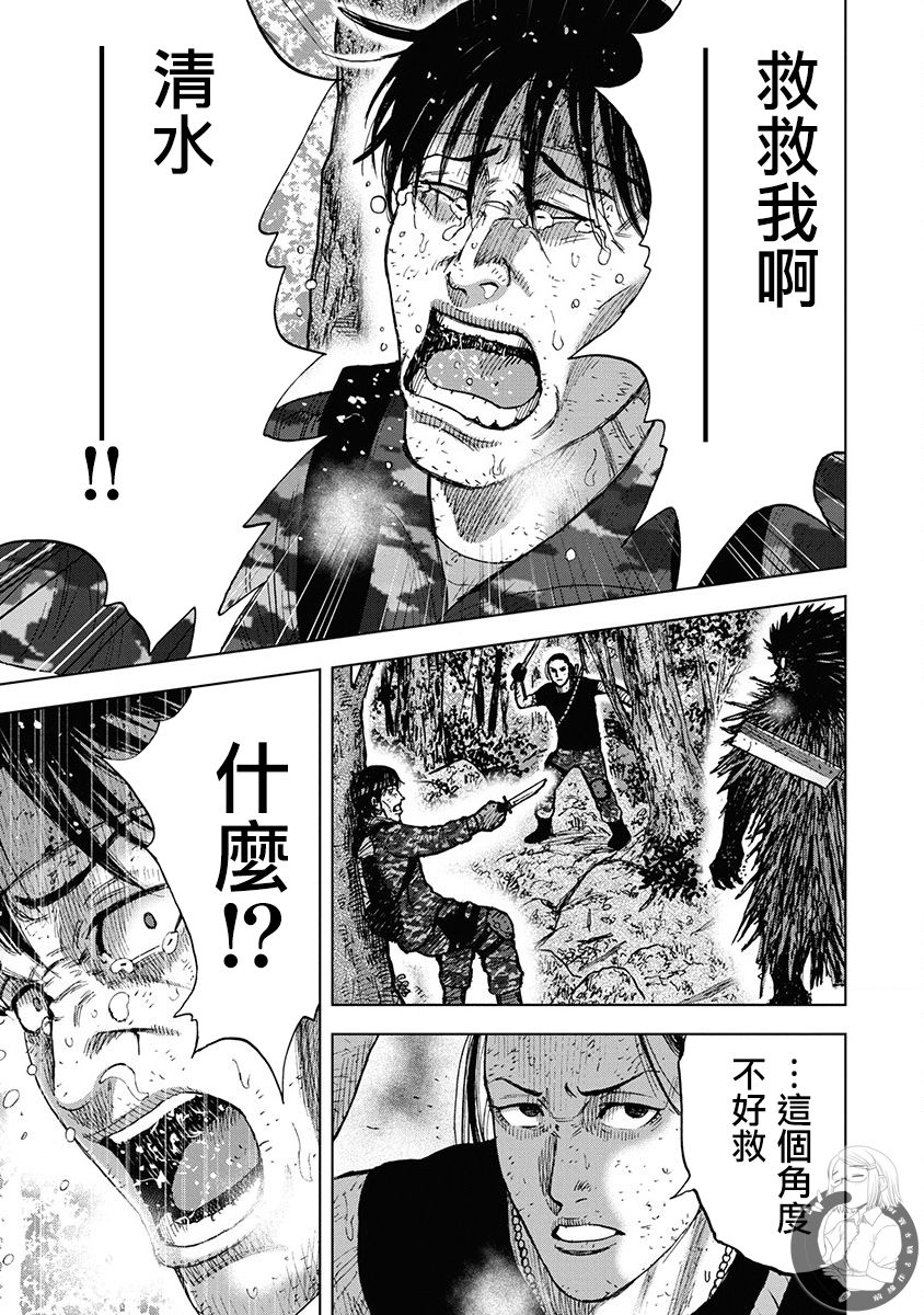 Monkey Peak 72话 第7页