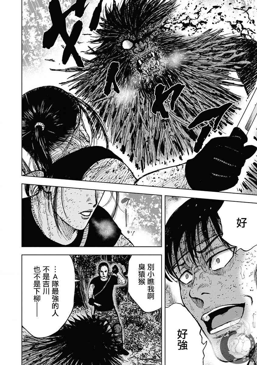 Monkey Peak 72话 第14页