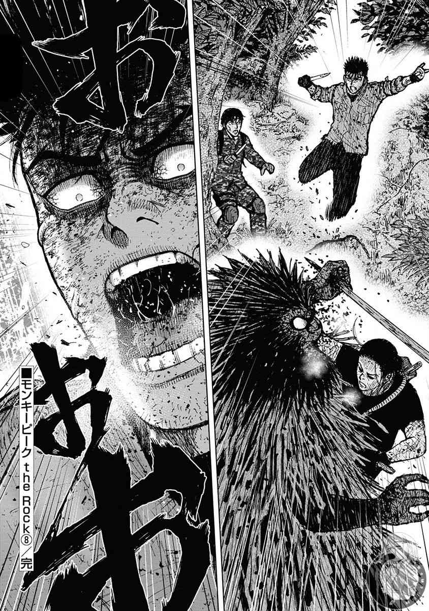 Monkey Peak 72话 第20页