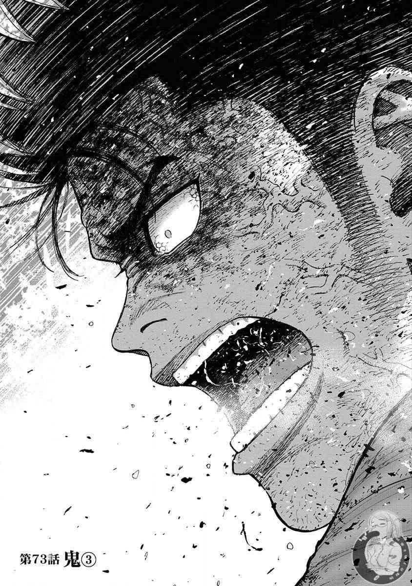 Monkey Peak 73话 第1页