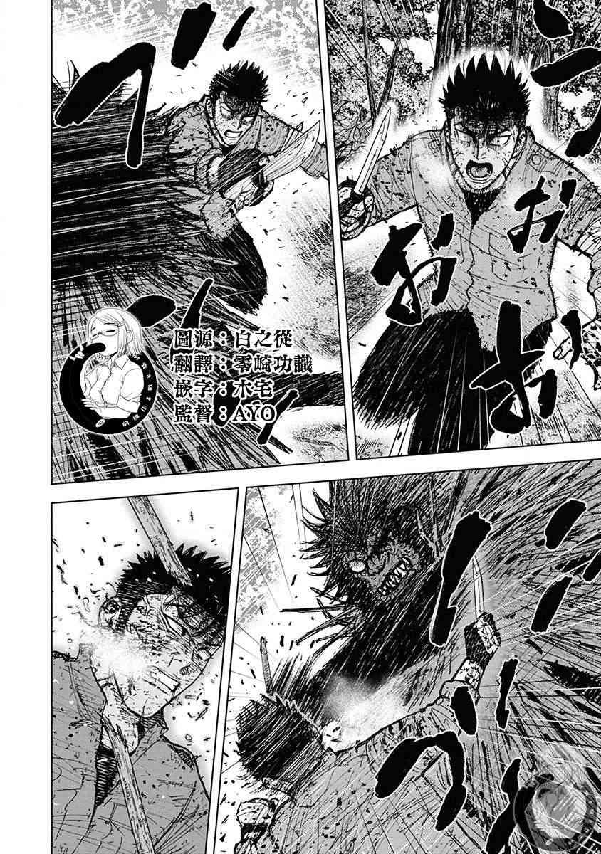 Monkey Peak 73话 第4页