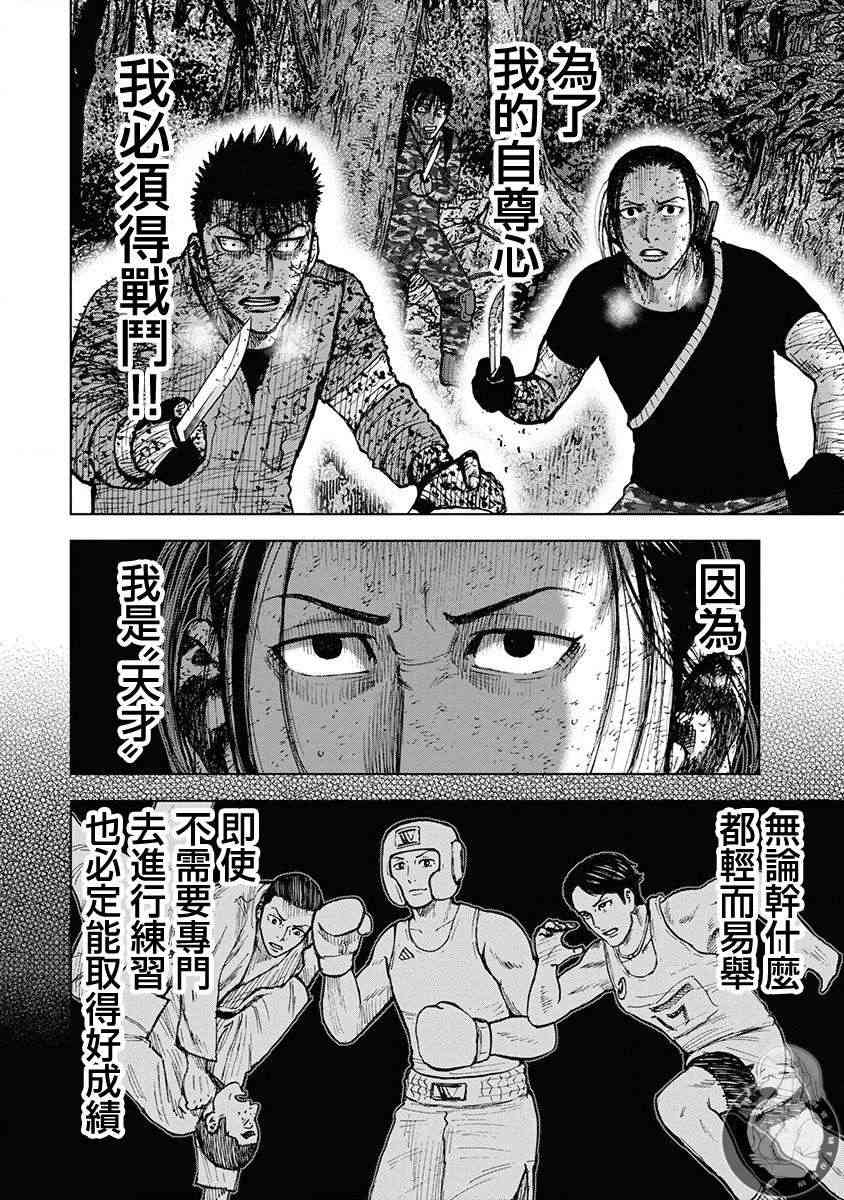 Monkey Peak 73话 第6页