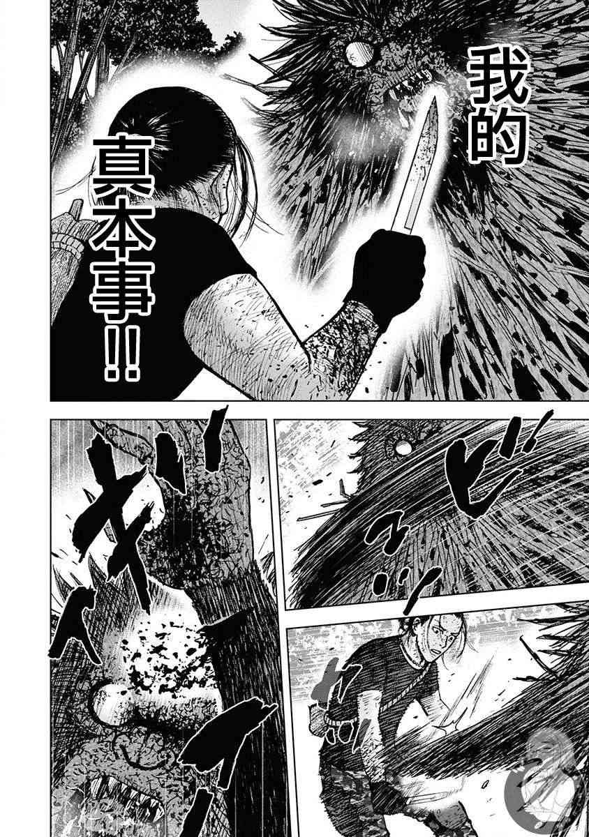 Monkey Peak 73话 第8页