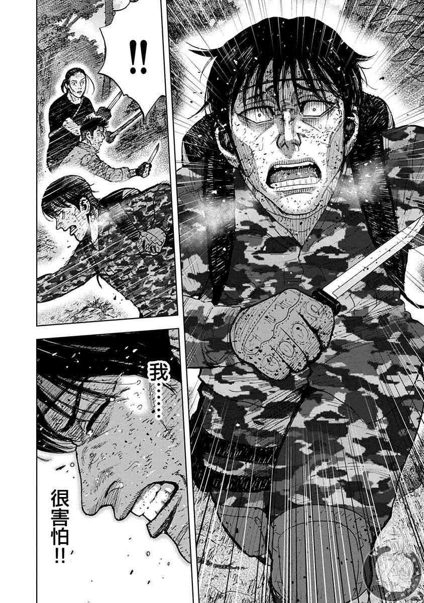 Monkey Peak 73话 第10页