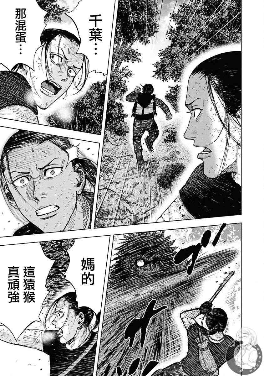 Monkey Peak 73话 第11页