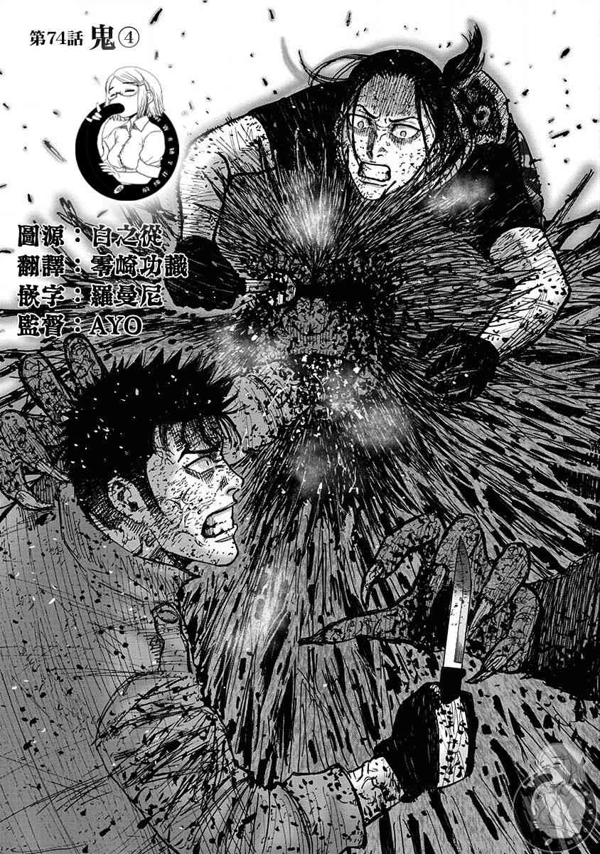 Monkey Peak 74话 第1页