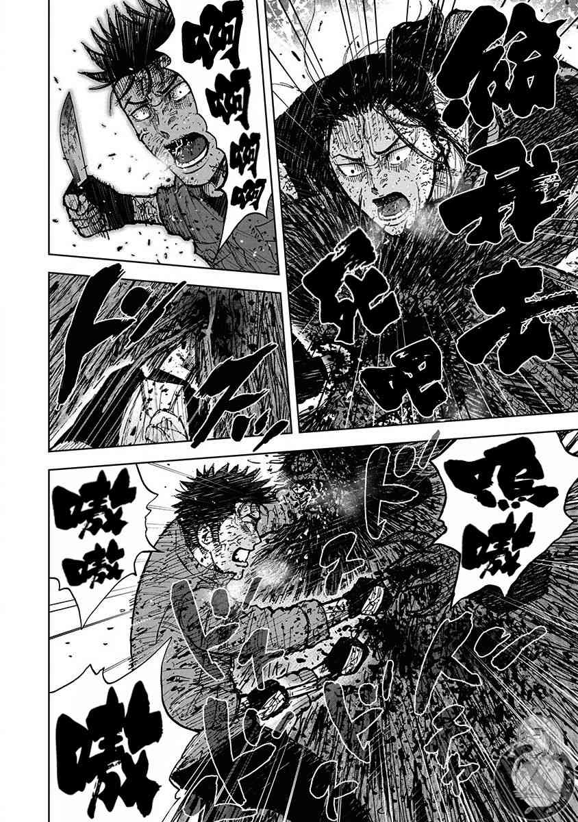 Monkey Peak 74话 第2页