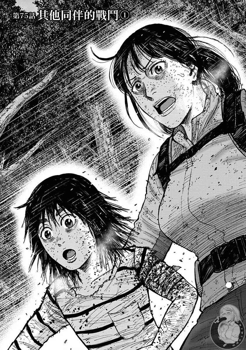 Monkey Peak 75话 第1页