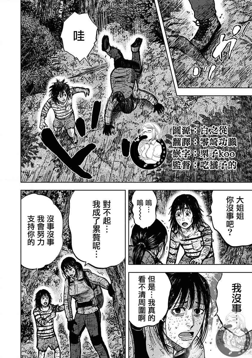 Monkey Peak 75话 第2页